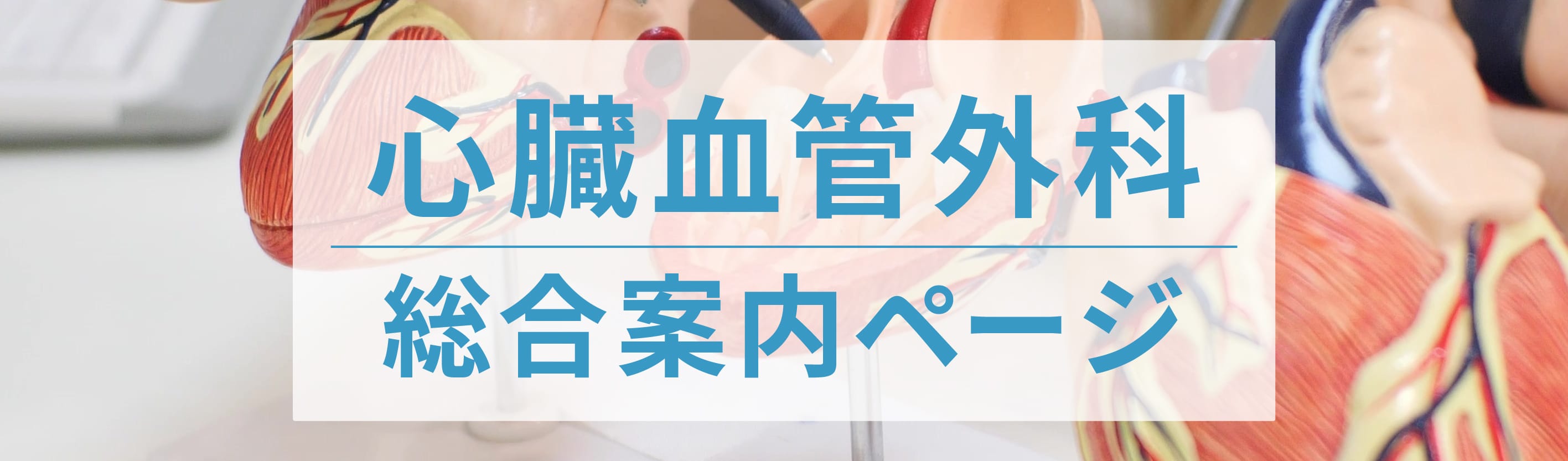 総合案内ページ